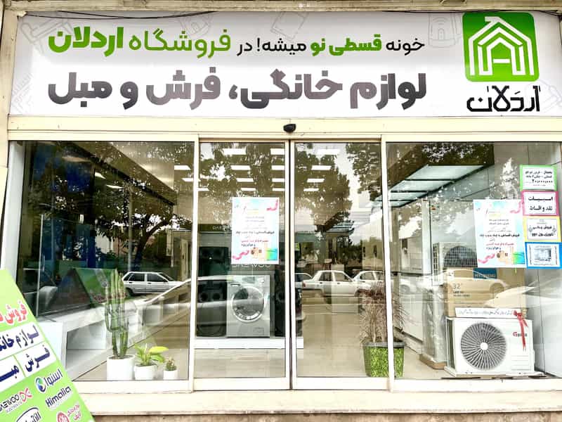 عکس فروشگاه اردلان (نمایندگی دوو) در گلها گرگان