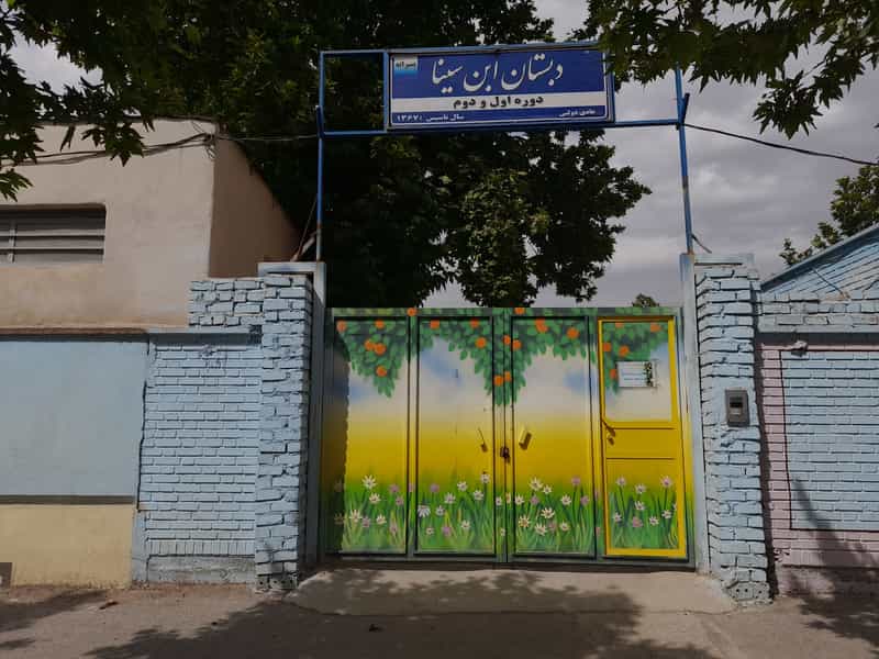 عکس دبستان پسرانه ابن سینا شهرک بهداری نیشابور