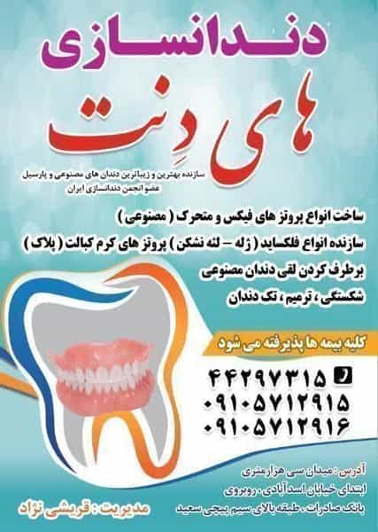 عکس دندانسازی های دنت(قریشی نژاد) در بیهق سبزوار