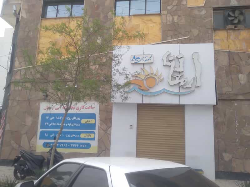 عکس مجموعه آبی ارمغان شهرک ابوذر سبزوار