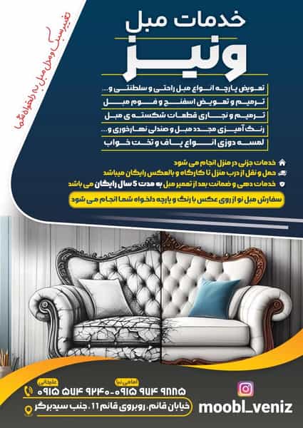 عکس خدمات مبل ونیز در سیلو سبزوار