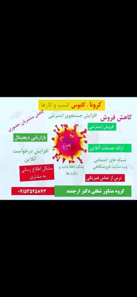 عکس مرکز مشاوره شغلی دکتر ارجمند در دهنو خالصه نیشابور
