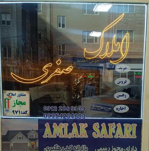 عکس املاک صفری در شهر نسیم شهر