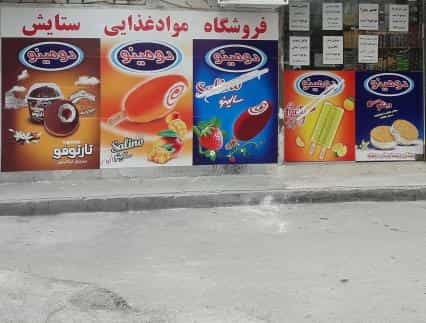 عکس هایپر مارکت ستایش در شهر نسیم شهر