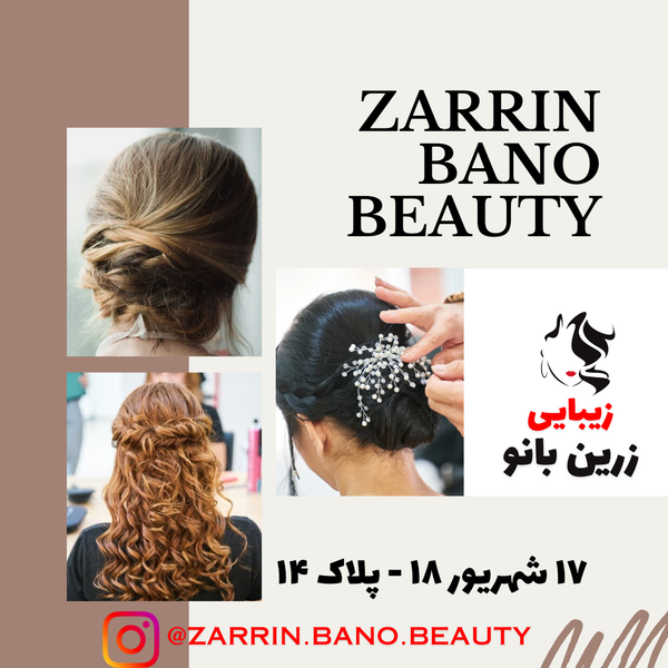 عکس سالن زیبایی زرین بانو در دهنو خالصه نیشابور