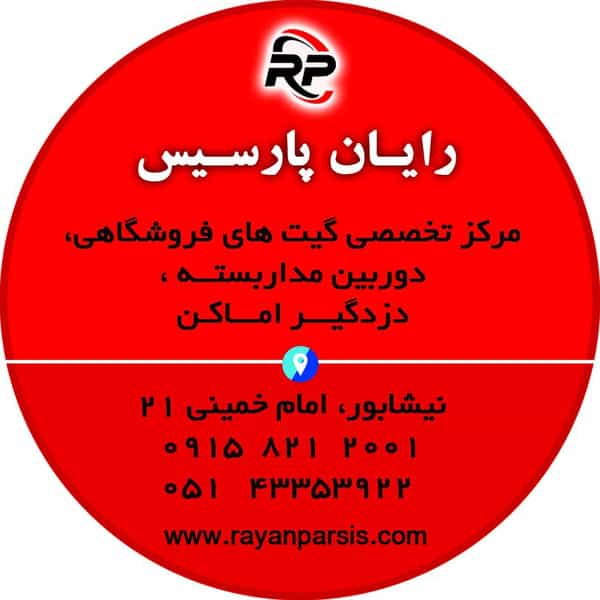 عکس رایان پارسیس در دهنو خالصه نیشابور