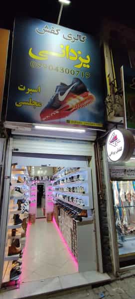 عکس گالری کفش یزدانی در کشتار گاه نیشابور