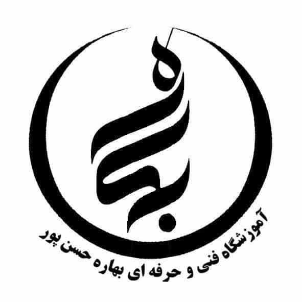 عکس آموزشگاه فنی و حرفه ای بهاره حسن پور در فاز دو شهرک ناجی آباد کاشان