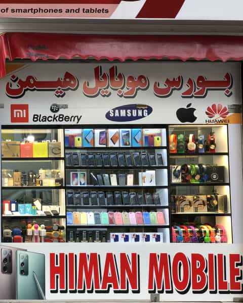 عکس موبایل هیمن در شهر نسیم شهر