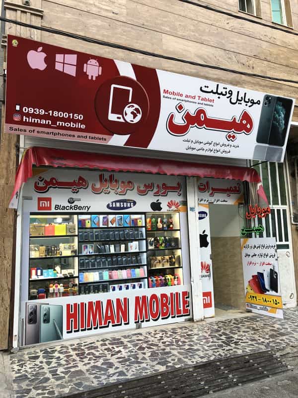 عکس موبایل هیمن در شهر نسیم شهر