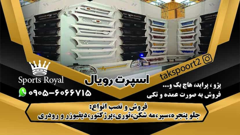 عکس جلو پنجره رویال در فاز ۱ اندیشه نسیم شهر