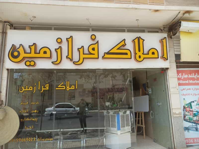 عکس املاک فرازمین نورائی در منصوریه تربت حیدریه