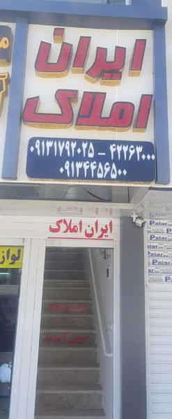 عکس ایران املاک دماوند در مالک اشتر کرمان