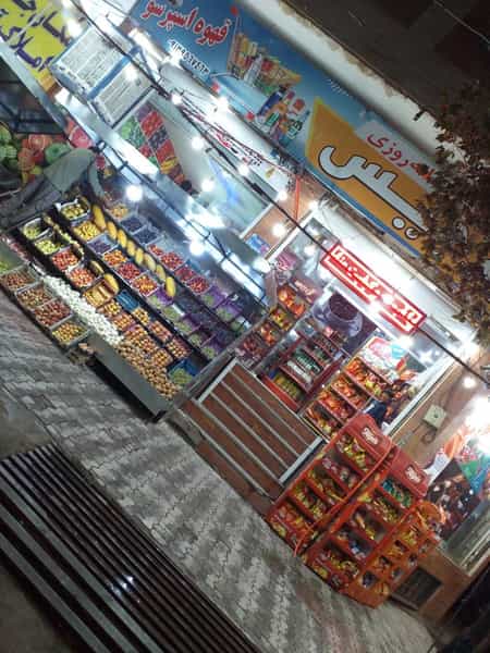 عکس هایپر برجیس در صادقی کرمان