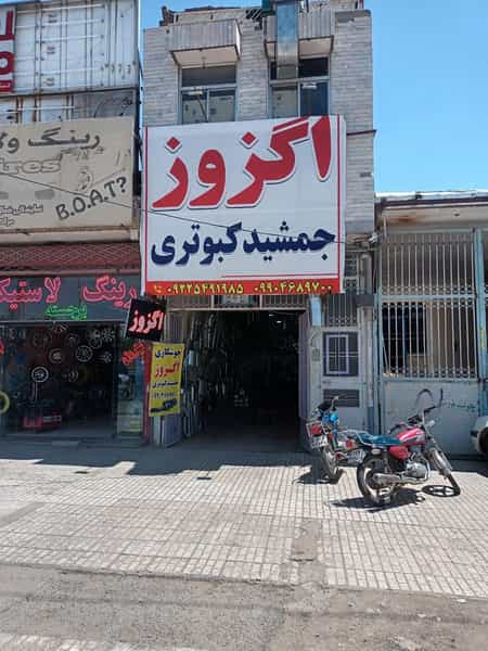 عکس اگزوز سازی جمشید کبوتری در سر محله تربت حیدریه