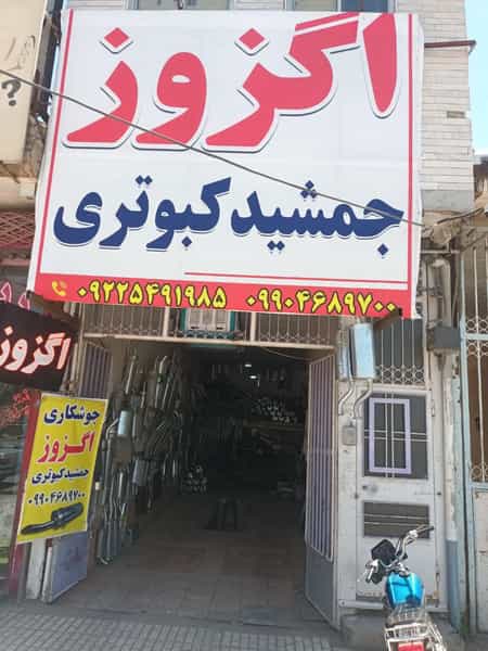 عکس اگزوز سازی جمشید کبوتری در سر محله تربت حیدریه