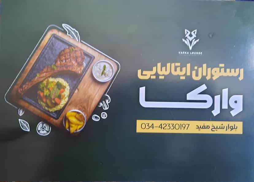 عکس کافه رستوران ایتالیایی در هجرت سیرجان