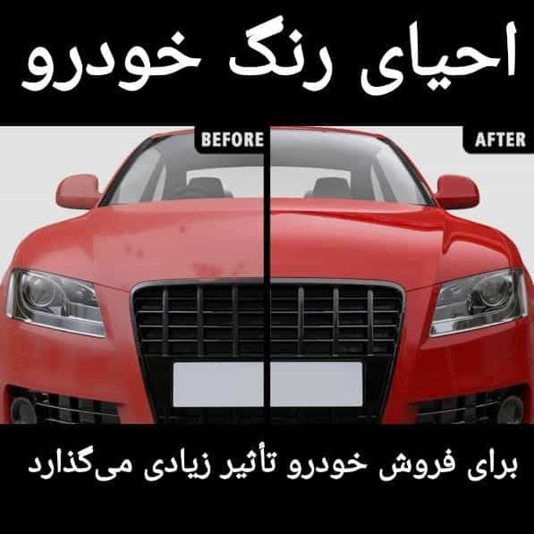 عکس صافکاری و نقاشی ریکاوری خودرو در هجرت سیرجان