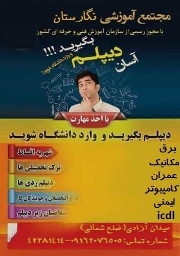 عکس مجتمع فنی مهارتی نگارستان(آموزش و توسعه مهارت های فنی و مهندسی) در صادقی سیرجان