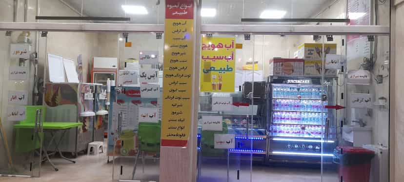 عکس کافه بستنی تمشک در امام رضا سیرجان