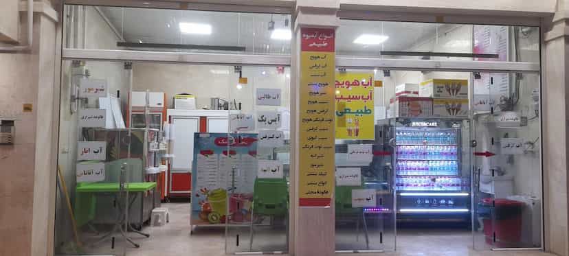 عکس کافه بستنی تمشک در امام رضا سیرجان