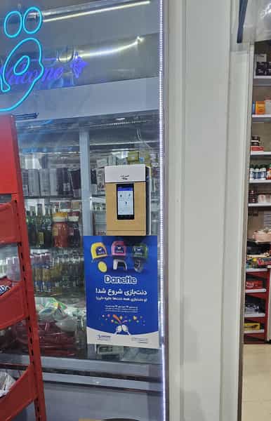 عکس فروشگاه قویدل شهرک ولیعصر مراغه