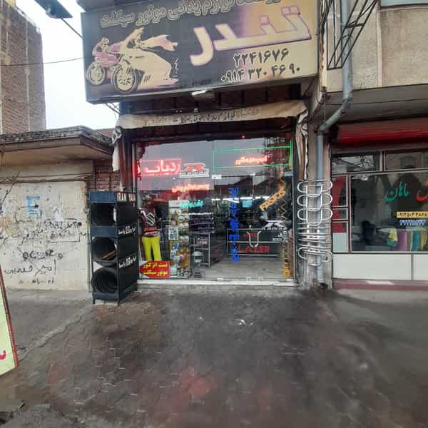 عکس لوازم یدکی موتورسیکلت(افروزی ) در میر حبیب آقا مراغه