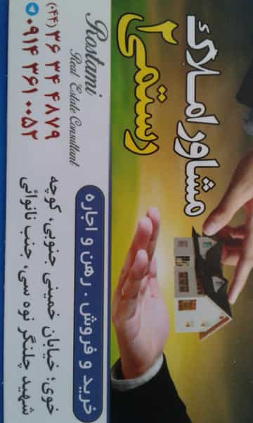 عکس املاک رستمی2 در کامرانیه خوی