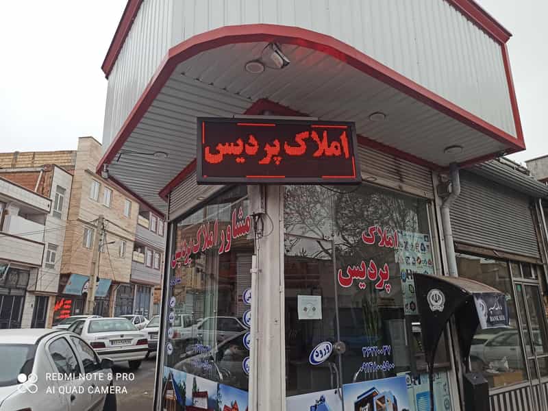 عکس مشاوراملاک پردیس در ربط خوی