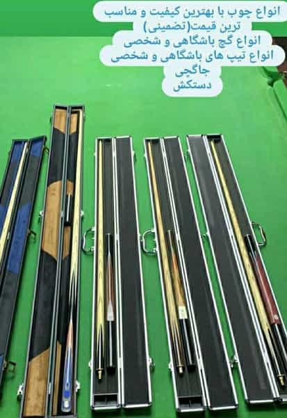 عکس بیلیارد شایان در امیر المومنین کاشان
