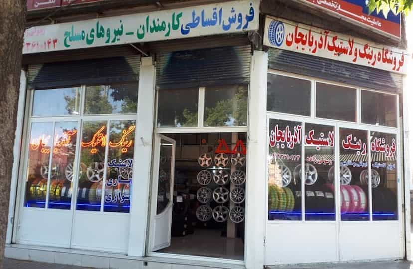 عکس فروشگاه آذربایجان در بازار خوی