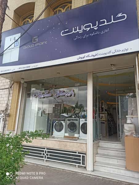عکس لوازم خانگی کوروش در گذر تقی خان کاشان