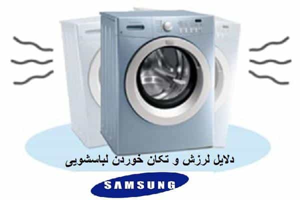 عکس تعمیرگاه لباسشویی بهبودی در لتحر کاشان