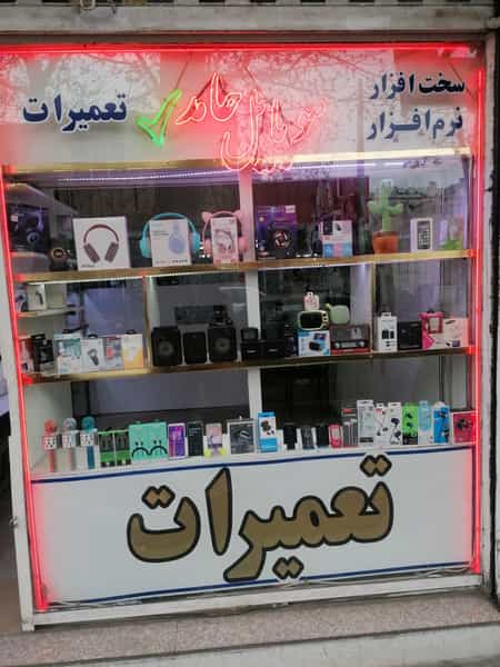 عکس موبایل حامد در بازار خوی