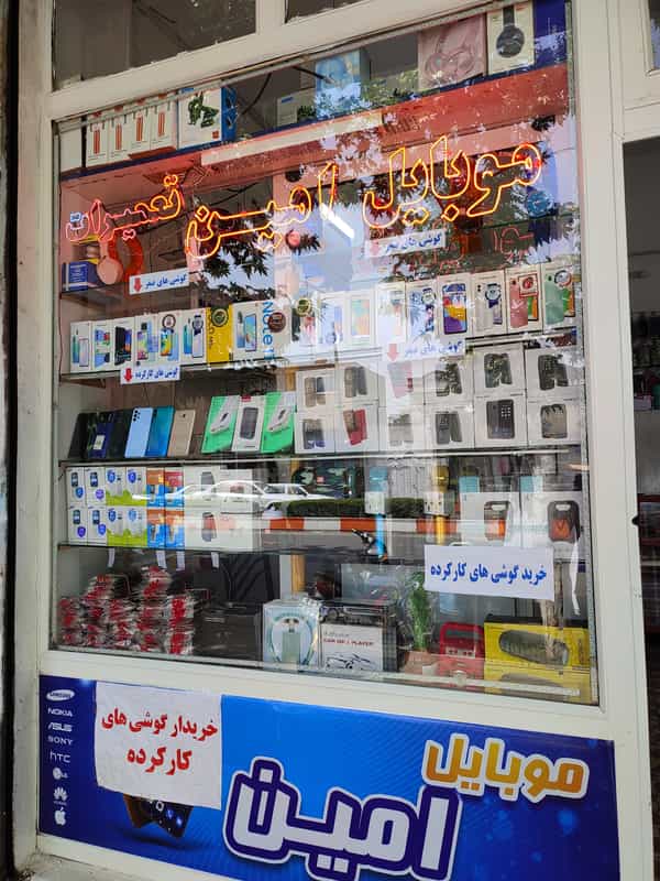 عکس موبایل امین در ربط خوی