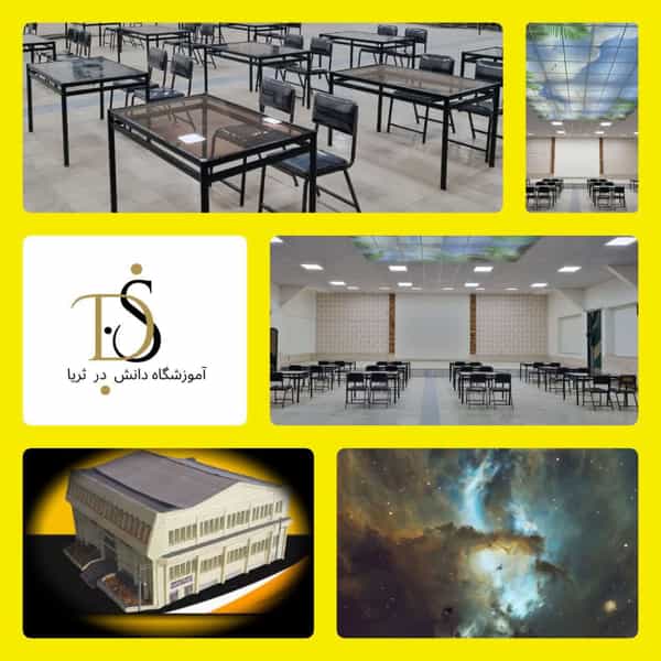 عکس موسسه دانش در ثریا در سعدیه خوی