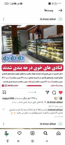 عکس شیرینی رامسر در بازار خوی