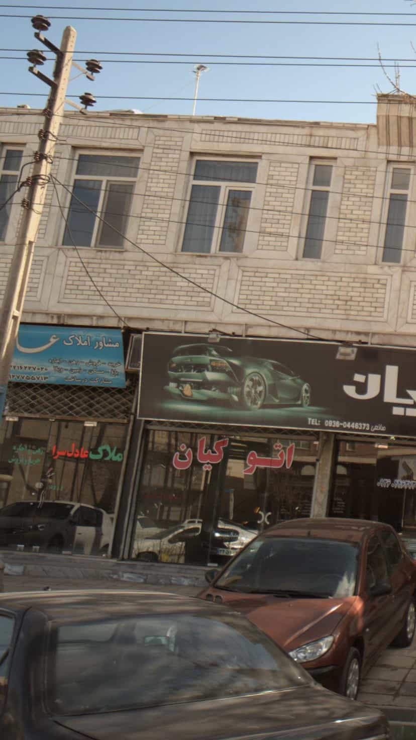 عکس مشاور املاک عادل در دشتستان فیروزکوه