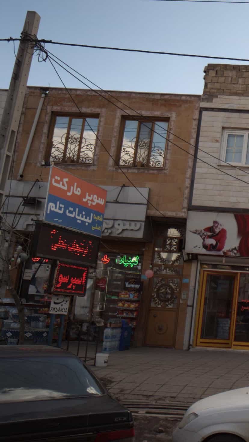 عکس سور مارکت تِلِم شهرک کوهسار فیروزکوه