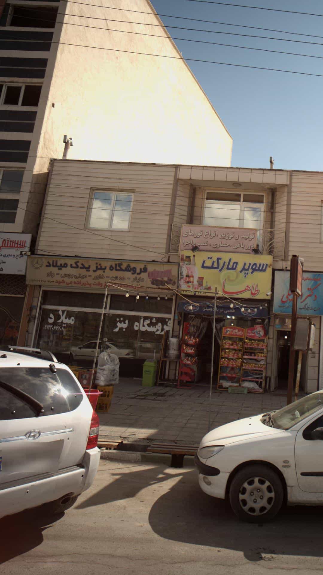 عکس فروشگاه بنز یدک میلاد در دشتستان فیروزکوه