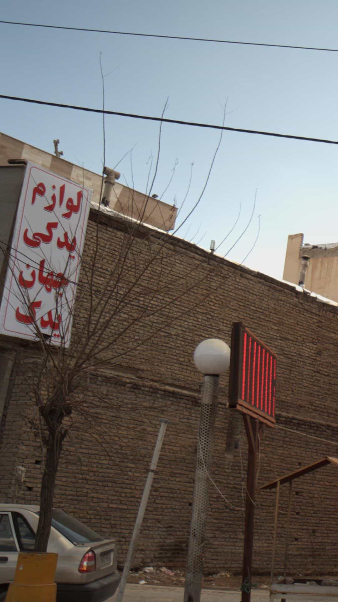 عکس لوازم یدکی اهنزی شهرک کوهسار فیروزکوه