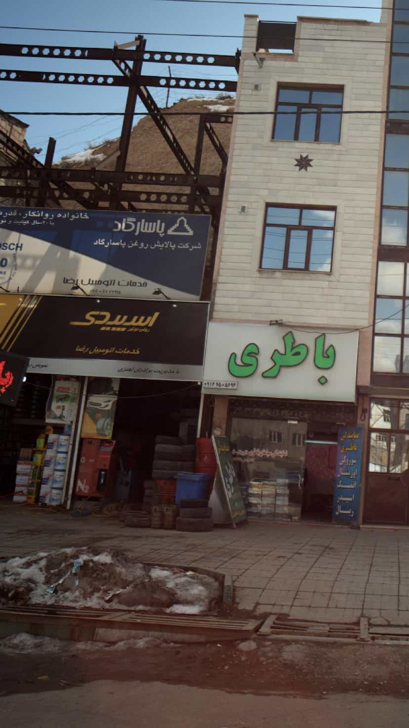 عکس خدمات اتومبیل رضا شهرک کوهسار فیروزکوه