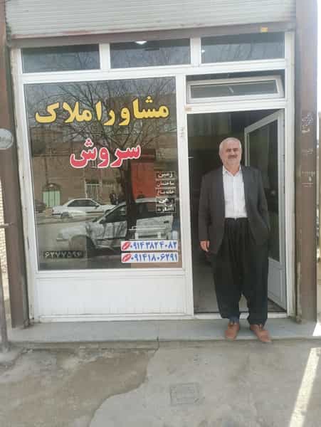 عکس مشاور املاک سروش در شهر بوکان