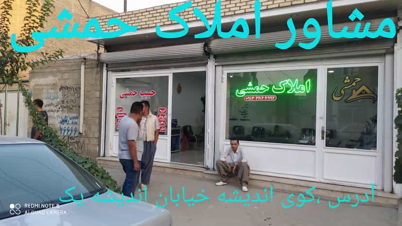 عکس مشاور املاک حمشی در شهر بوکان