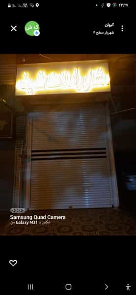 عکس مشاور املاک شیخه در شهر بوکان