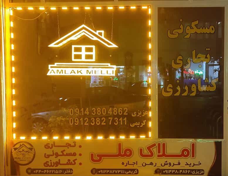 عکس مشاور املاک ملی در شهر بوکان