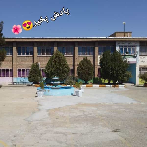 عکس دبیرستان شبانه روزی دخترانه حضرت زینب در شهر بوکان