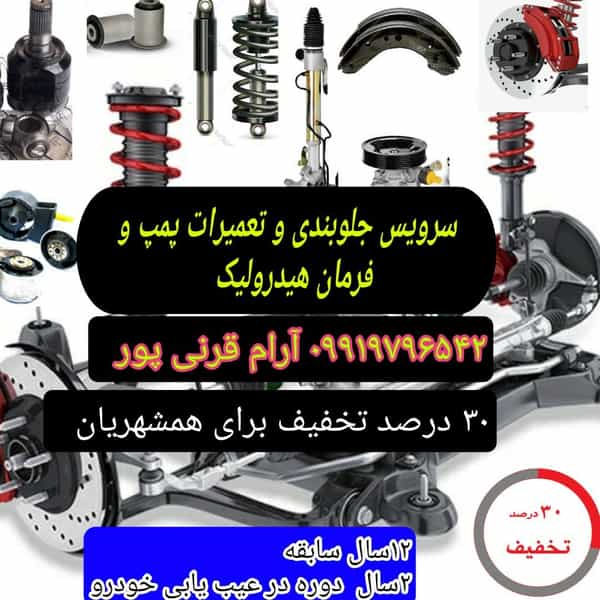 عکس تعمیرگاه جلوبندی آرام در شهر بوکان