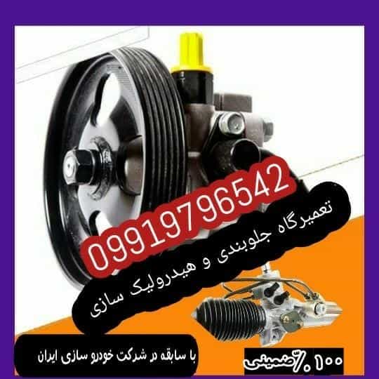 عکس تعمیرگاه جلوبندی آرام در شهر بوکان