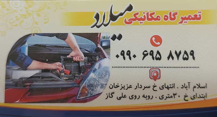 عکس تعمیرگاه مکانیکی میلاد در شهر بوکان